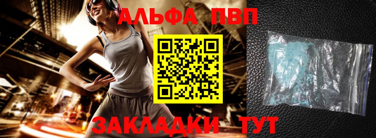 Орск  Alfa_PVP кристаллы  Alfa_PVP Соль  Вход с VPN  сколько стоит  Alpha-PVP Соль  Alpha-PVP 