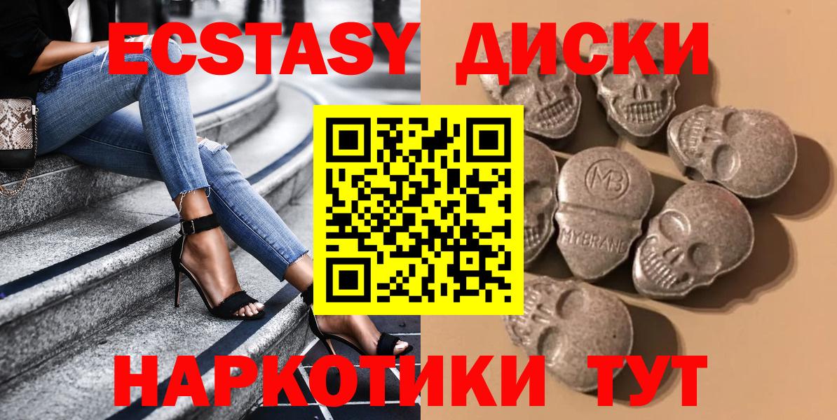 Орск  ЭКСТАЗИ  ЭКСТАЗИ VHQ  Вход с VPN  Ecstasy круглые 