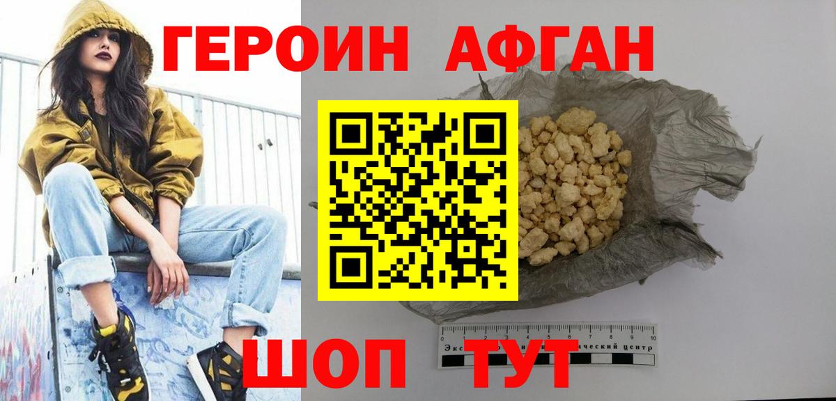 ГЕРОИН Heroin  Вход с VPN  Орск 