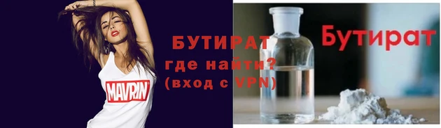 бутират Абинск