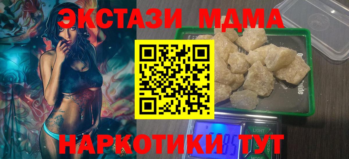 МДМА молли  МДМА  MDMA кристаллы  Орск  Вход с VPN 